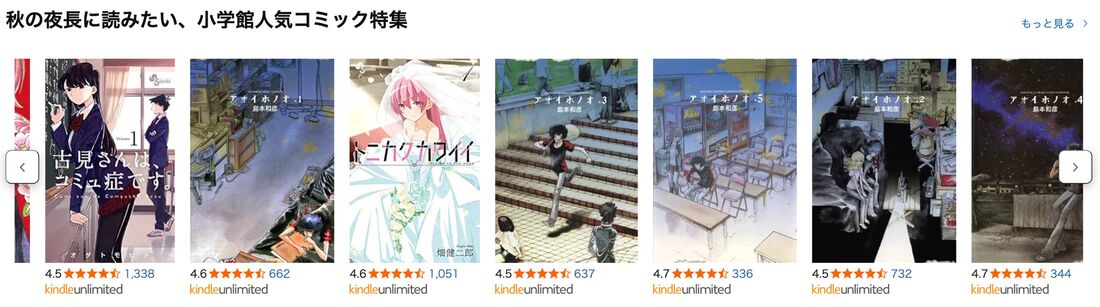 小学館人気コミック特集