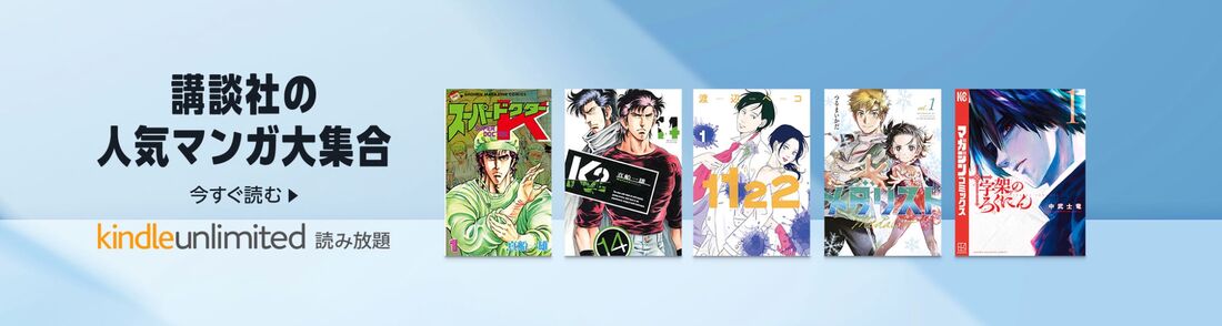 Kindle Unlimitedのキャンペーン 一覧まとめ【2025年10月最新版