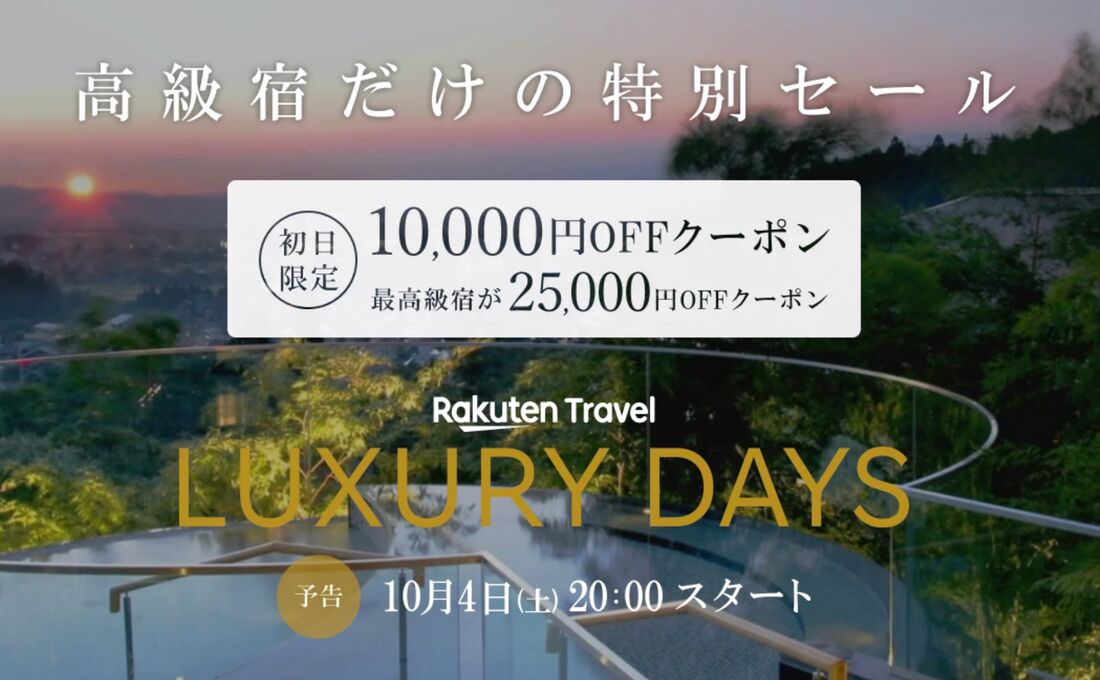 ラグジュアリーデイズ
