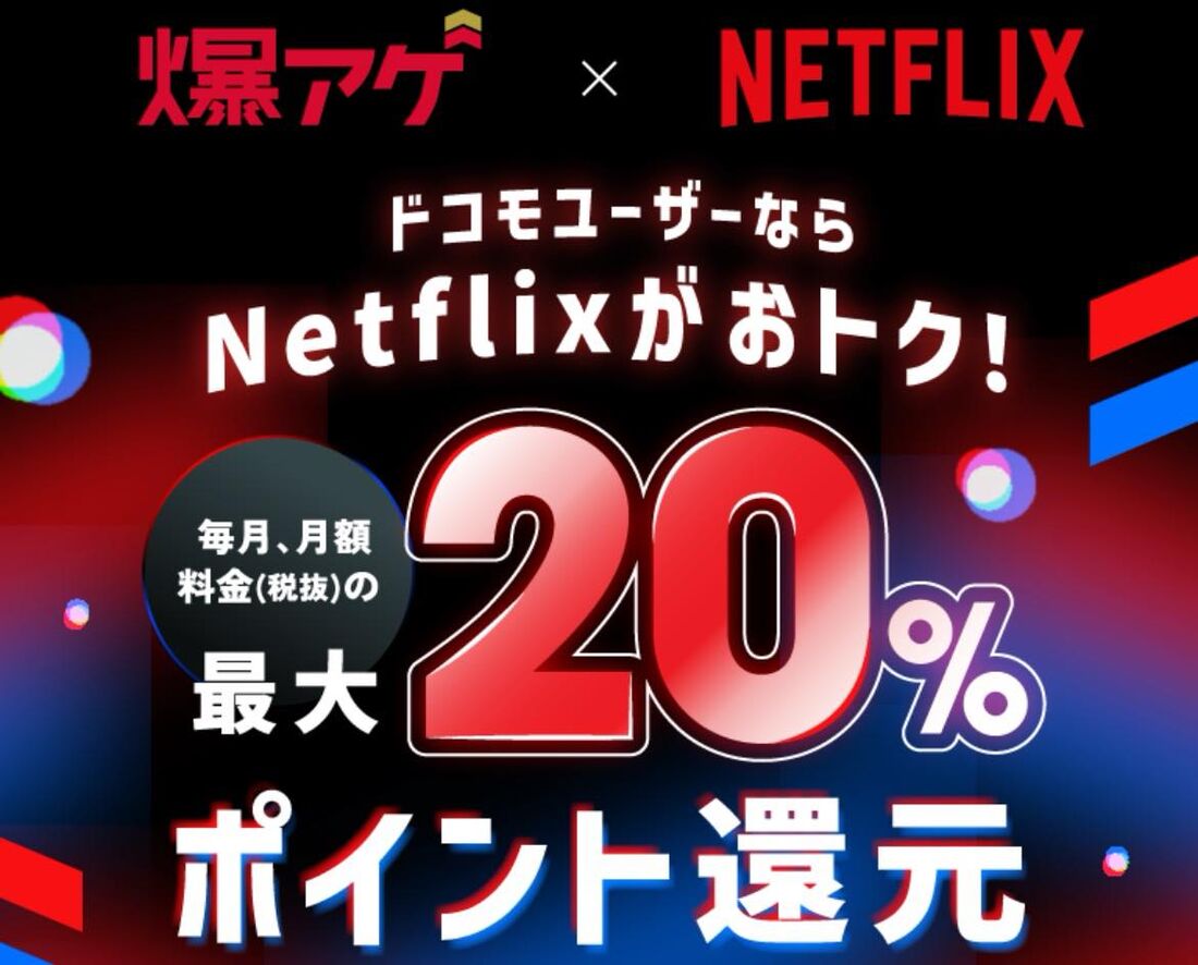 Netflix(ネットフリックス)とは?