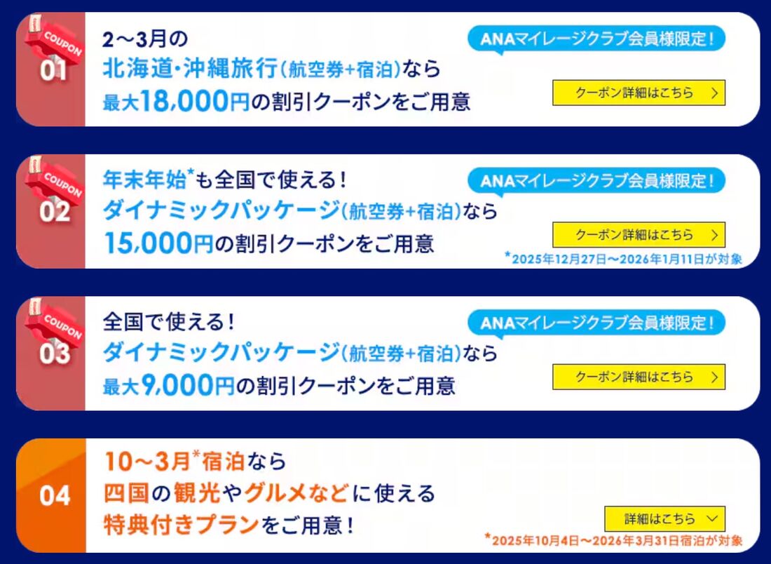 タイムセール内容