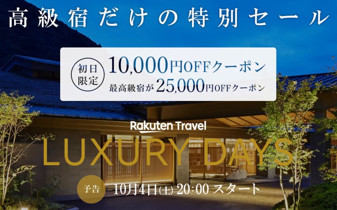 LUXURY DAYSが開催