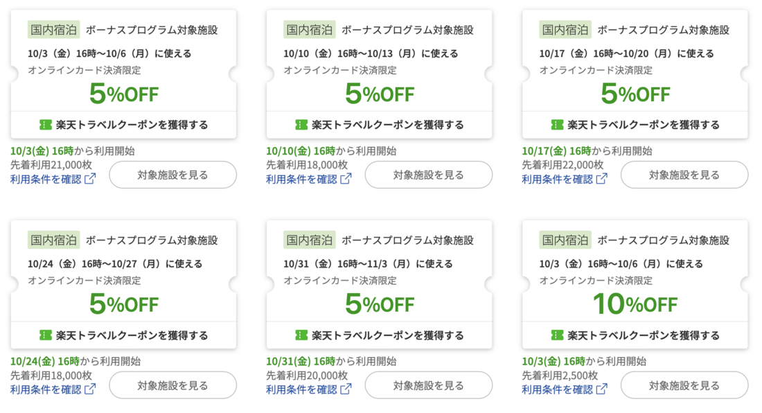 週末クーポンフェスタ