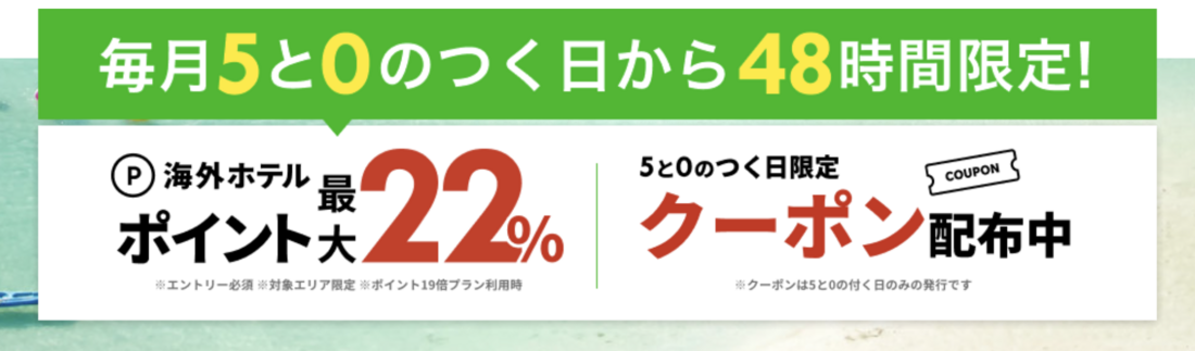 楽天トラベル 海外予約