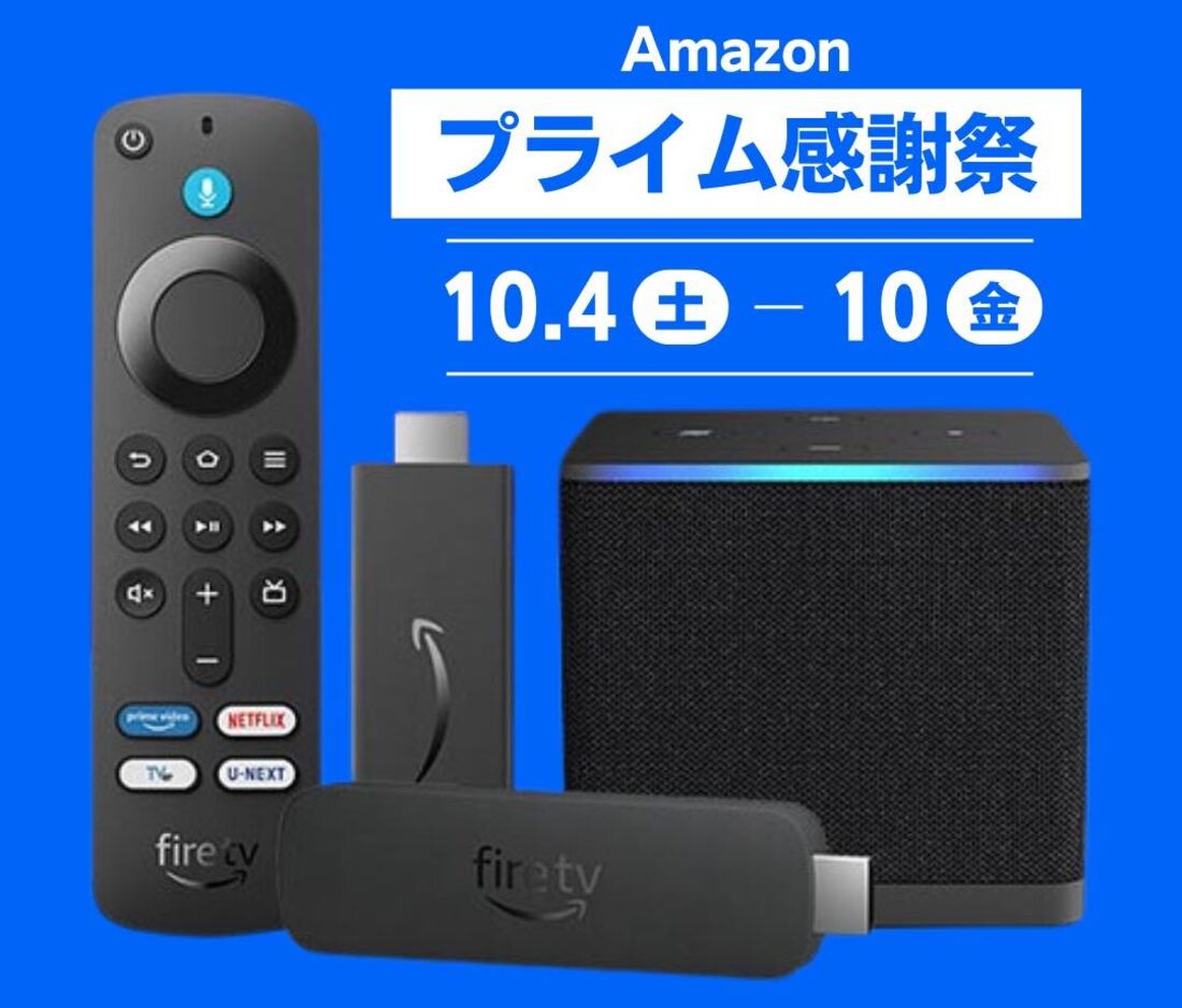 プライム感謝祭