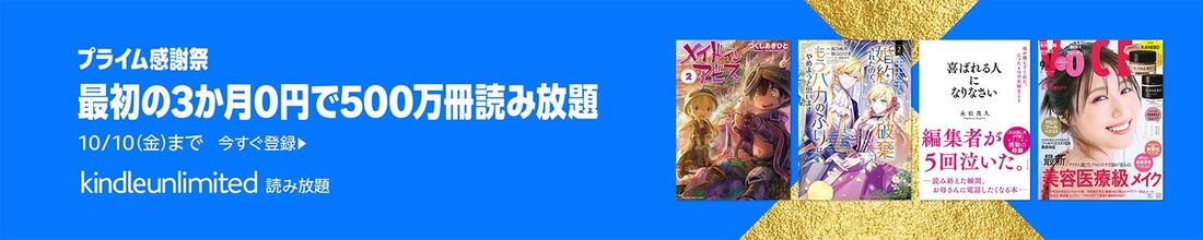 プライム感謝祭キャンペーン