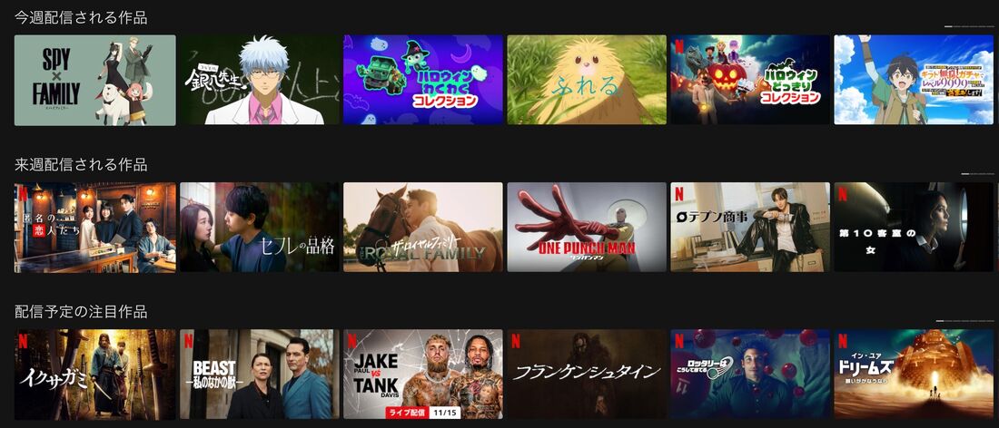 Netflix 10月ラインナップ