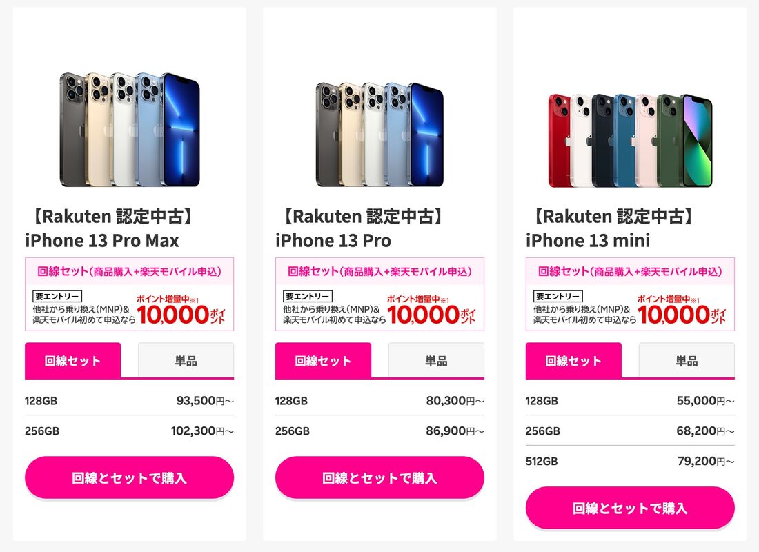 楽天モバイル 認定中古品 ラインナップ