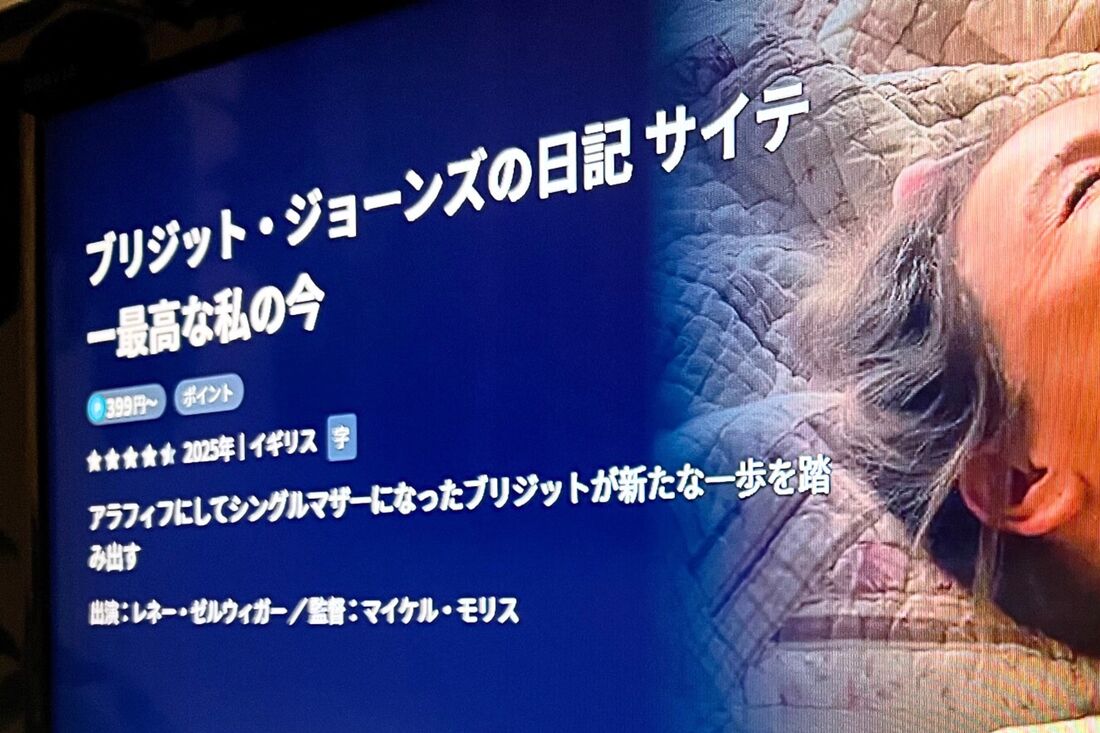 ブリジットジョーンズの日記 テレビ画像