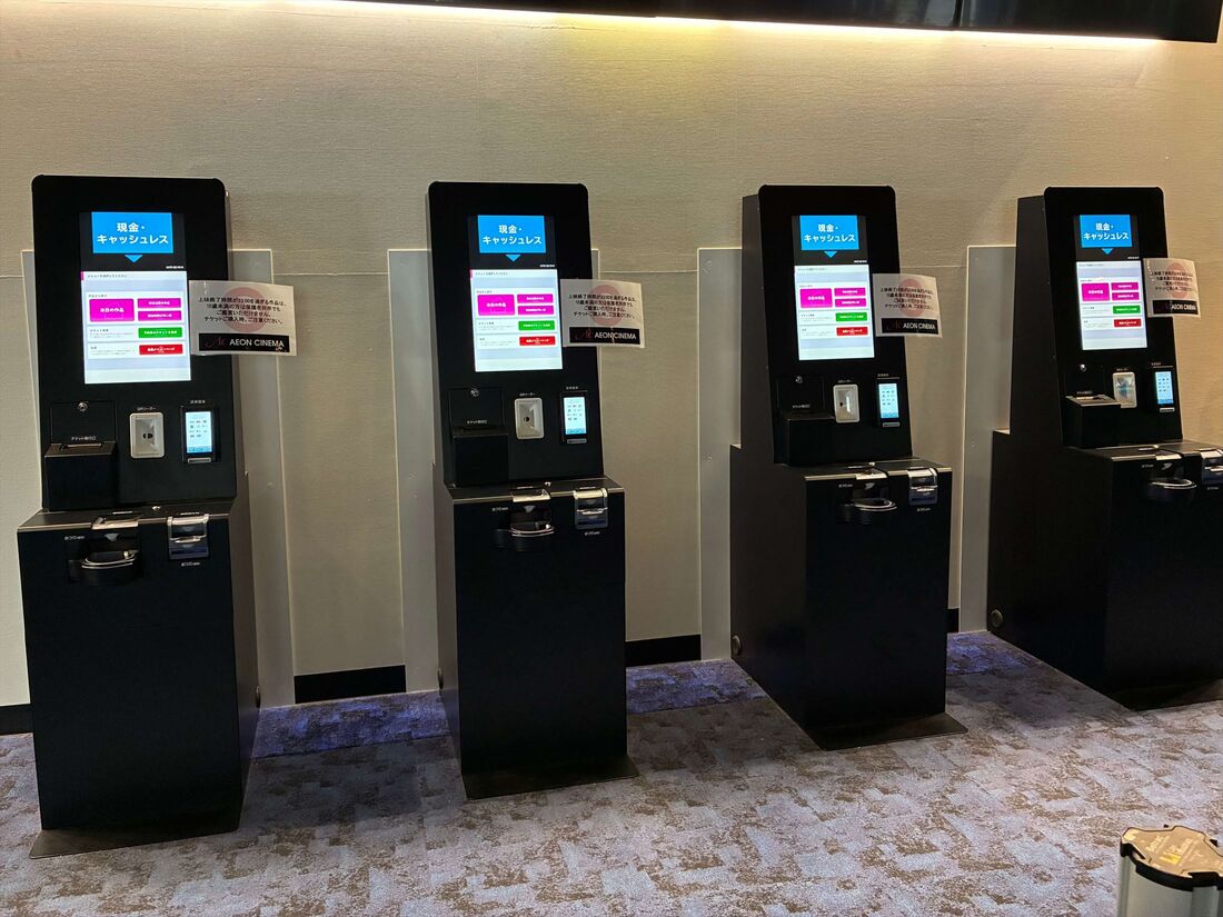 イオンシネマ　発券機