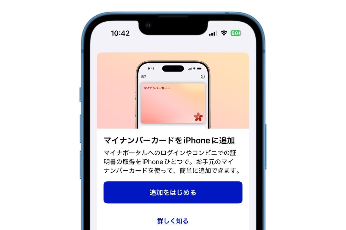 iPhone マイナンバーカードを登録する メリット