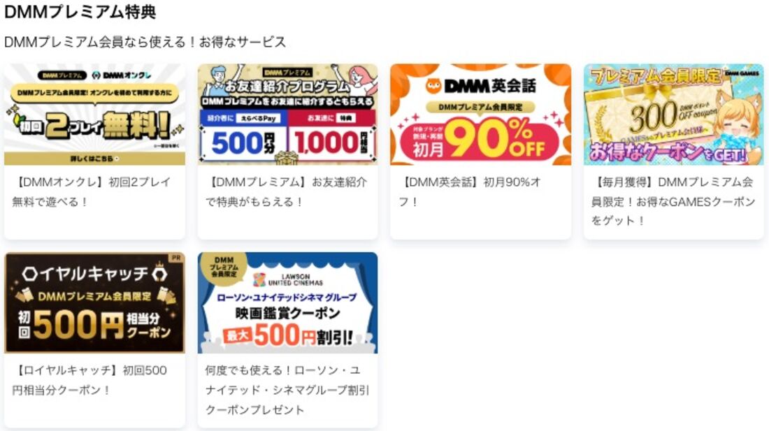 映画クーポンや「FANZA TV」などの会員限定特典が使える