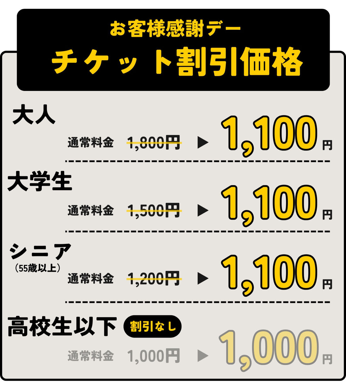 イオンシネマ お客様感謝デー
