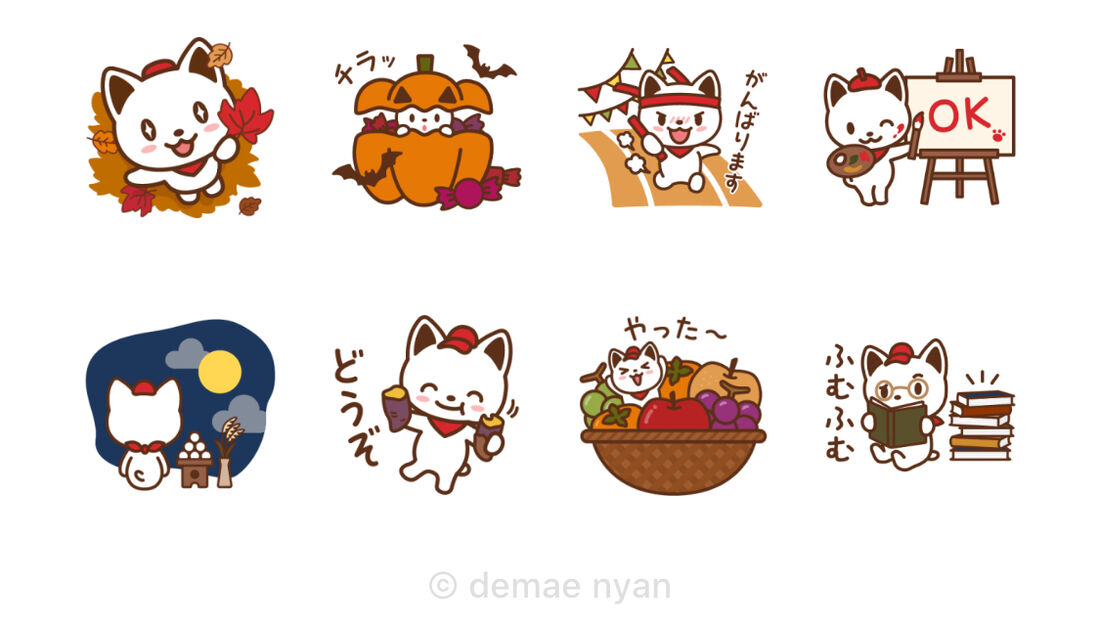出前にゃんスタンプ～秋～