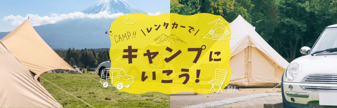レンタカーで使える割引クーポン