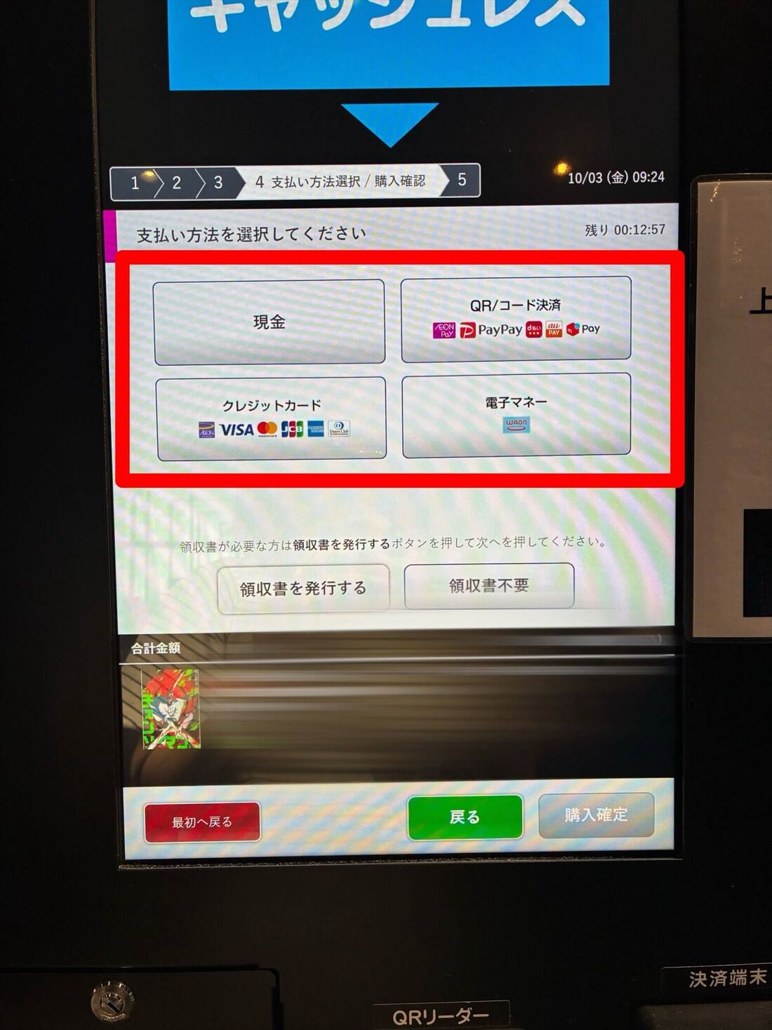 イオンシネマ　券売機