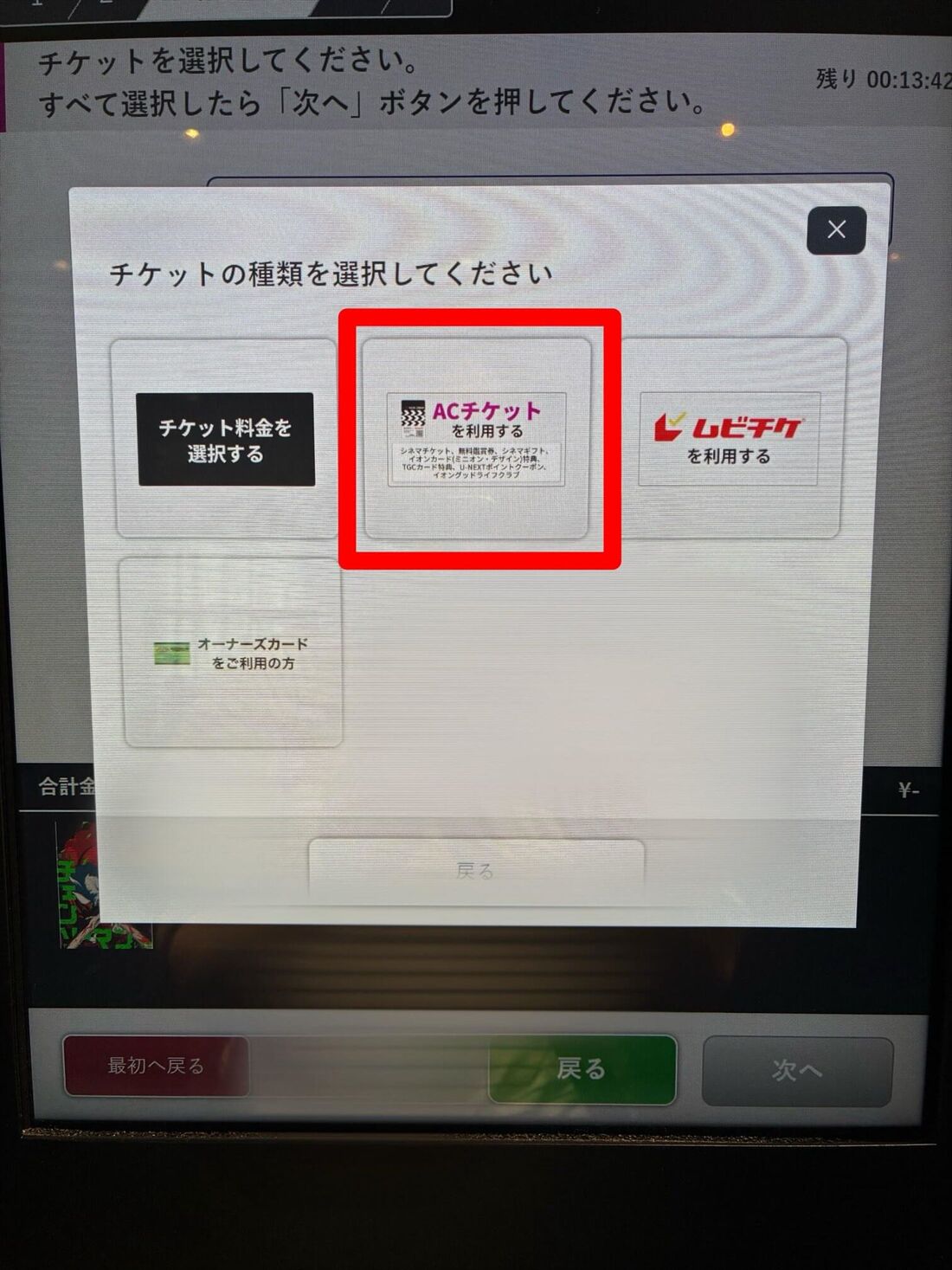 イオンシネマ　券売機
