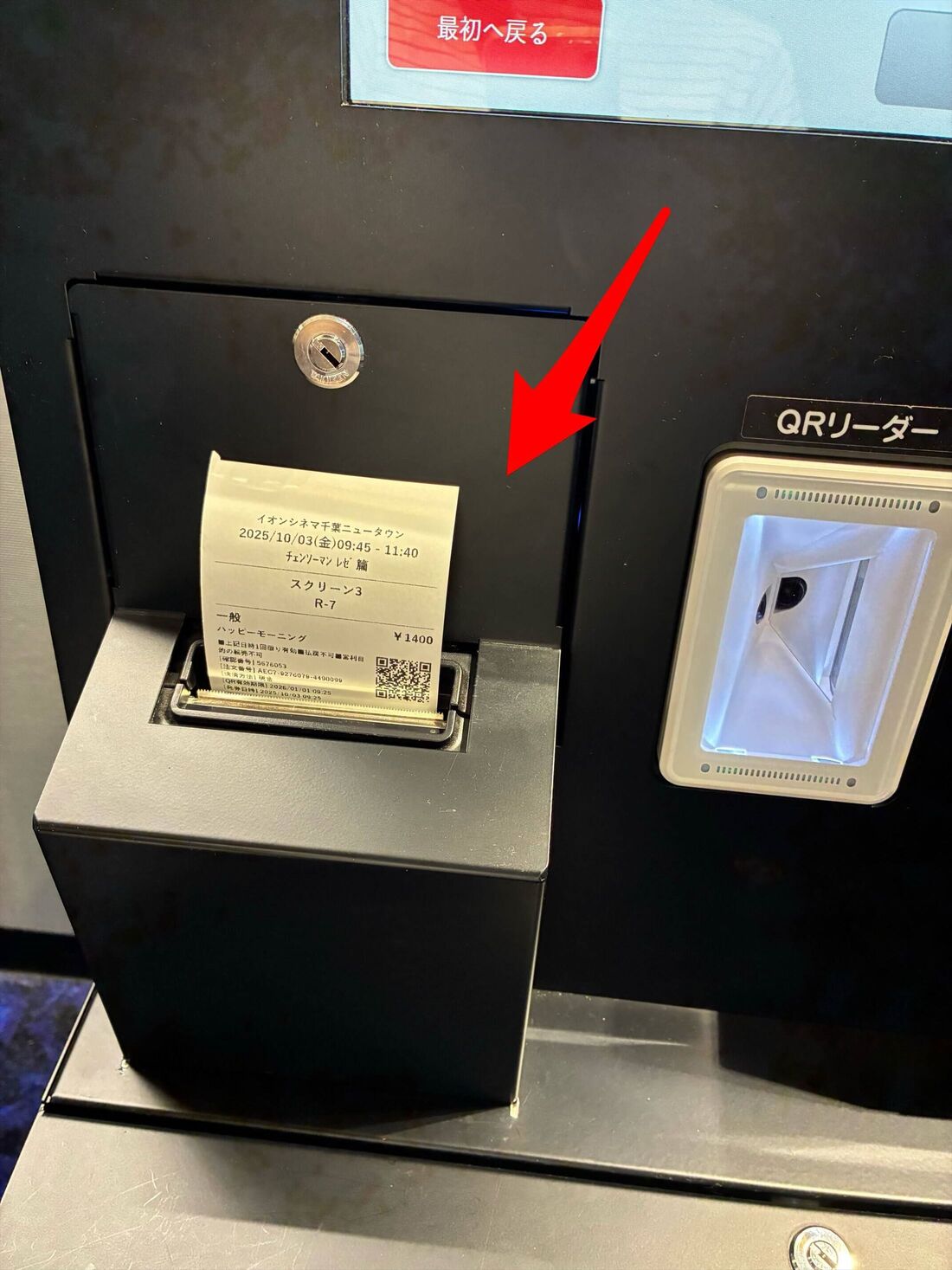 イオンシネマ　券売機