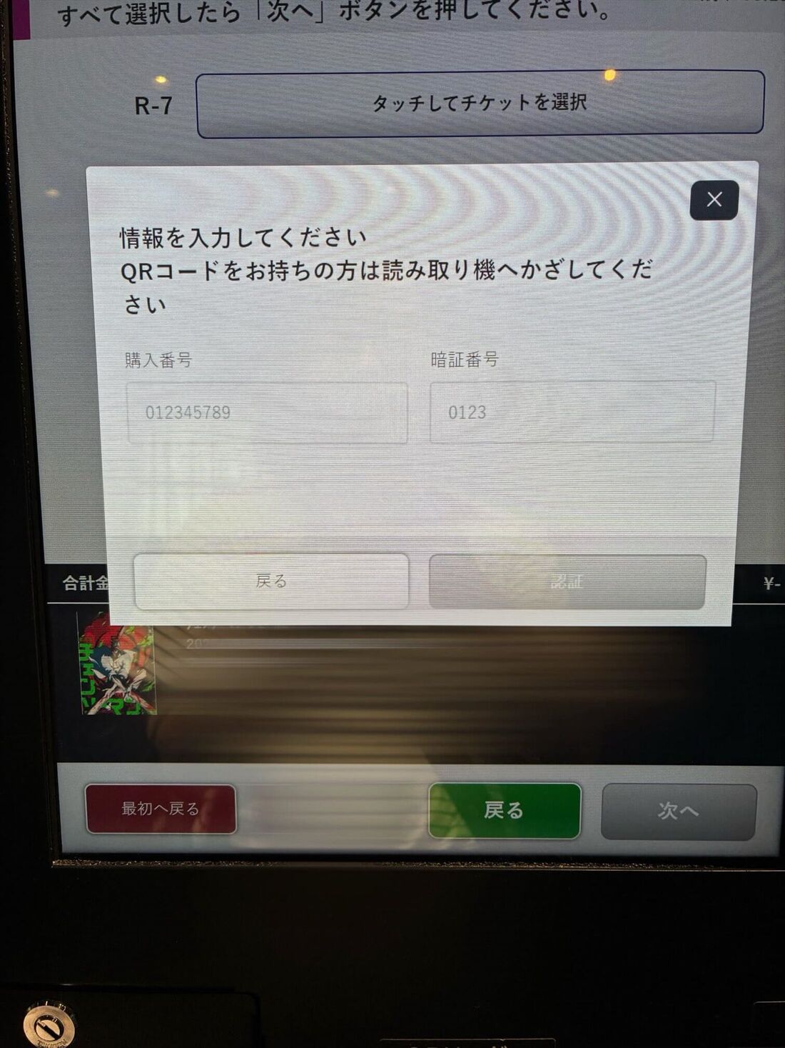 イオンシネマ　券売機