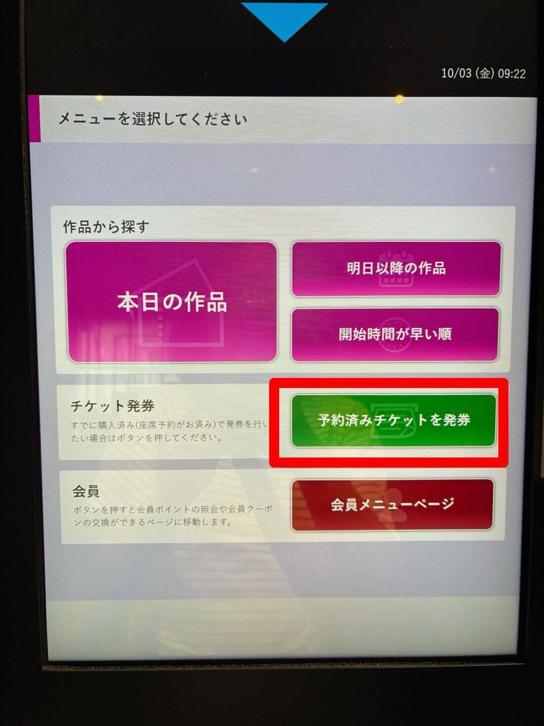 イオンシネマ　券売機