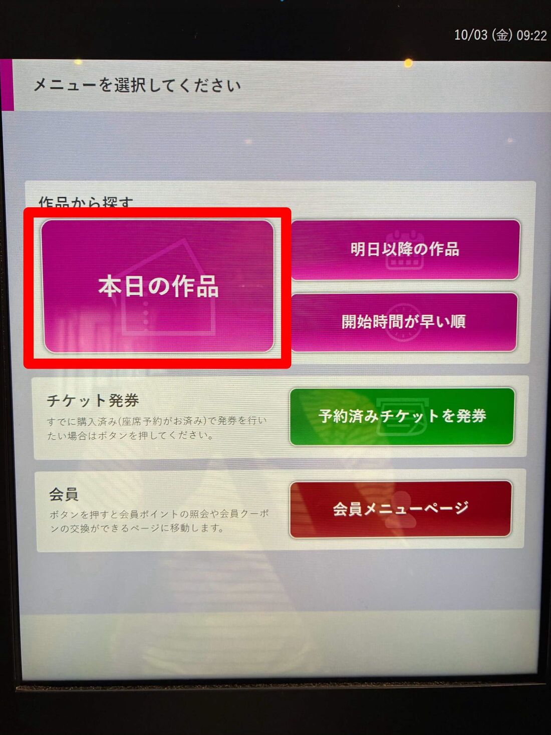 イオンシネマ　発券機