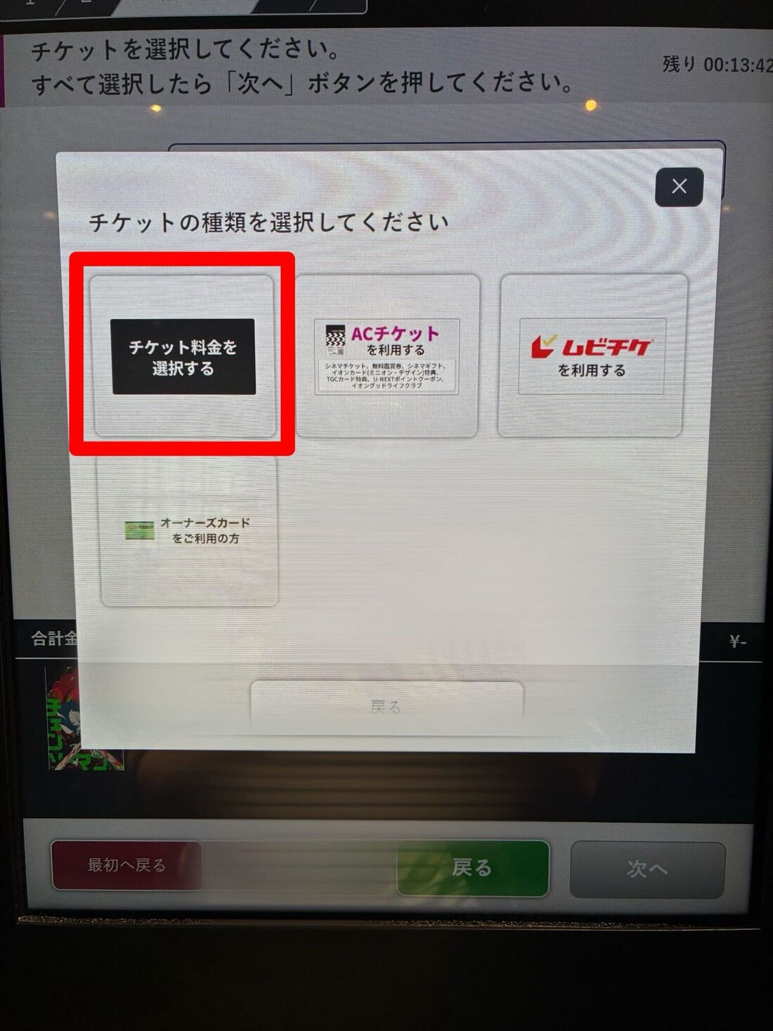 イオンシネマ　券売機