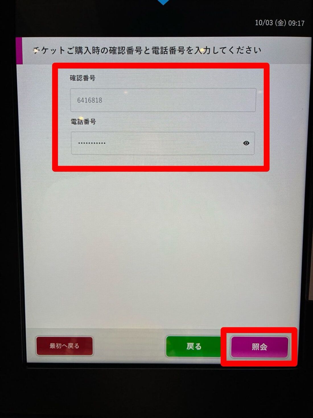 イオンシネマ　発券機