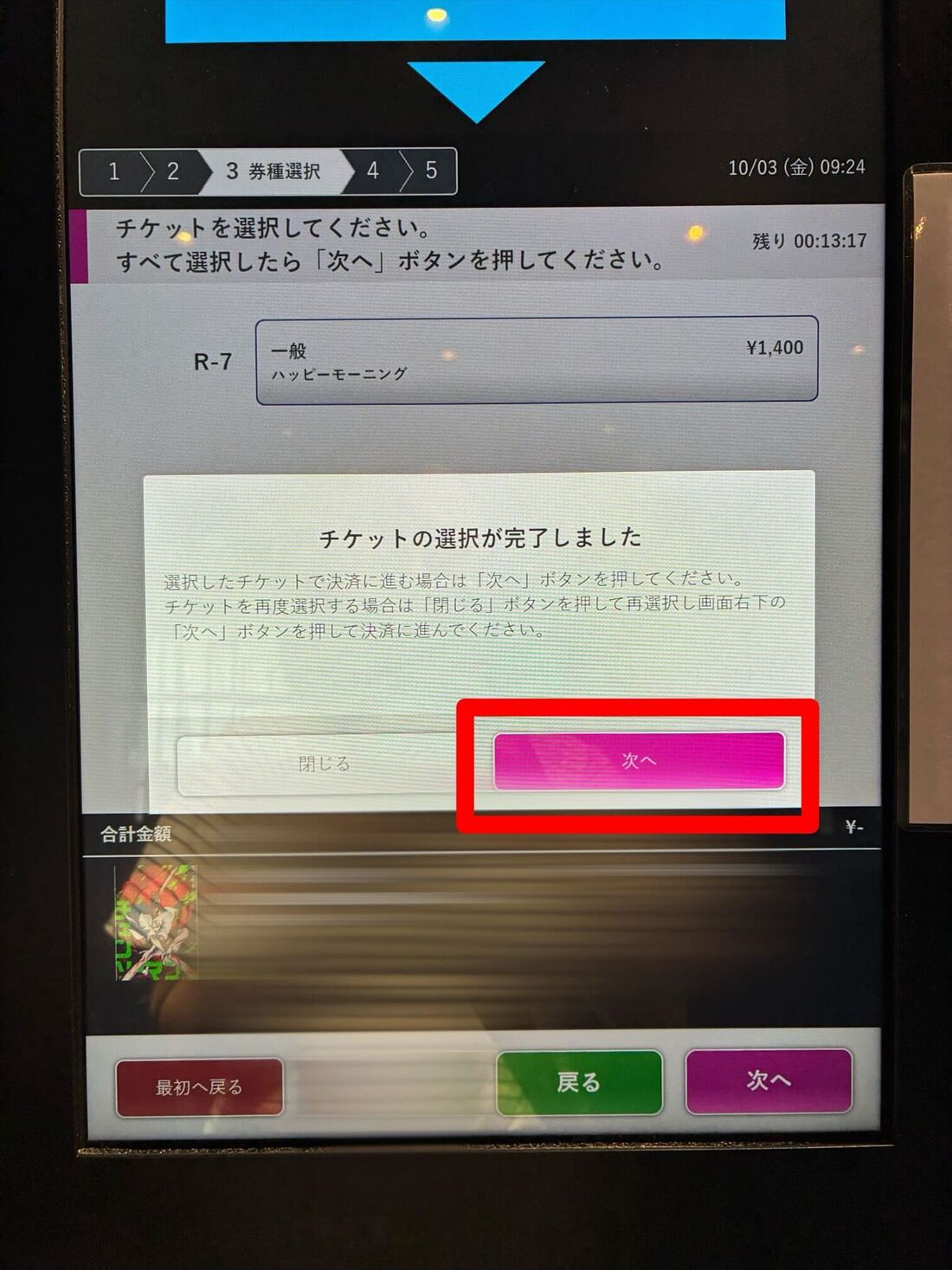 イオンシネマ　券売機