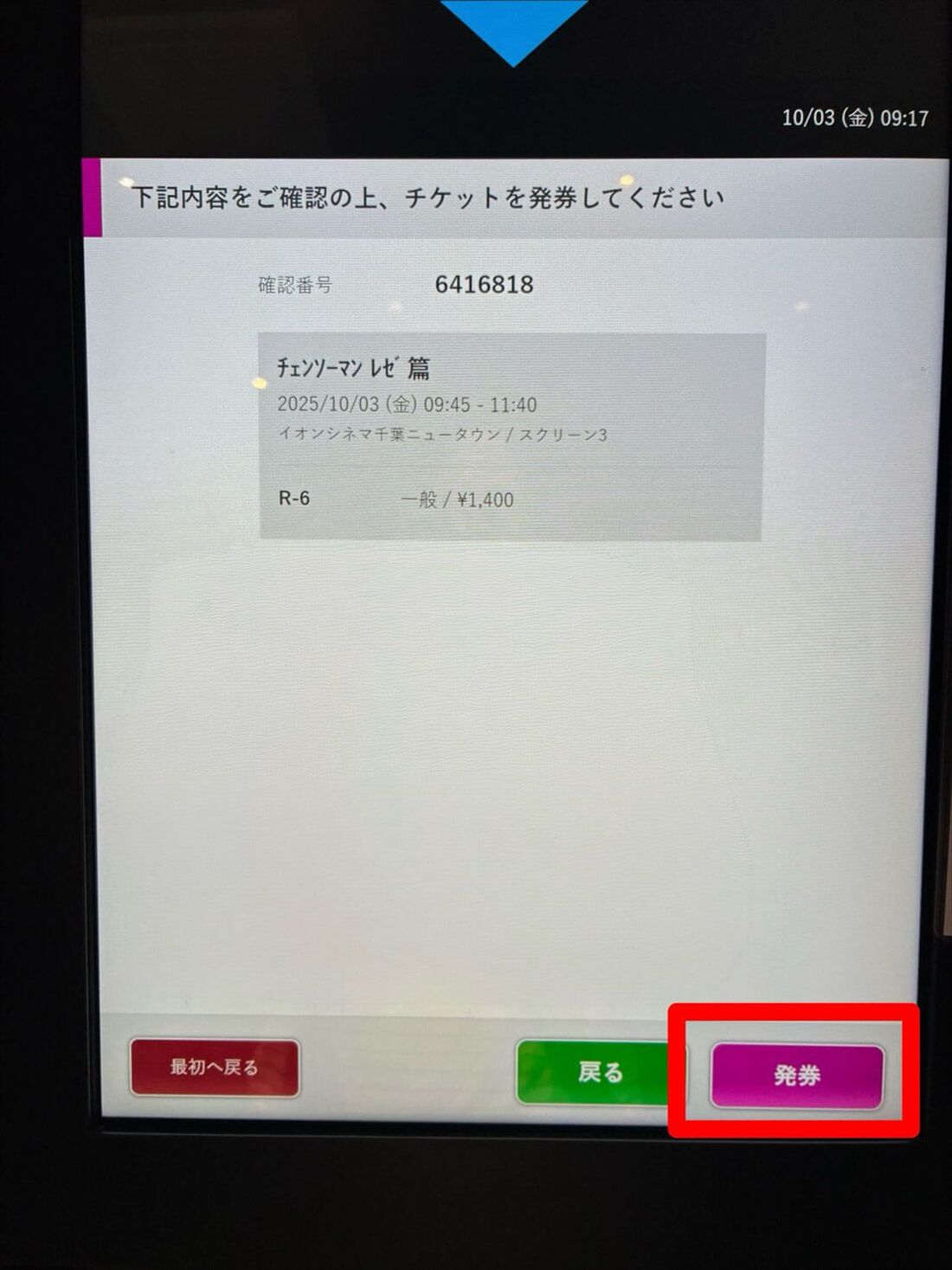 イオンシネマ　券売機