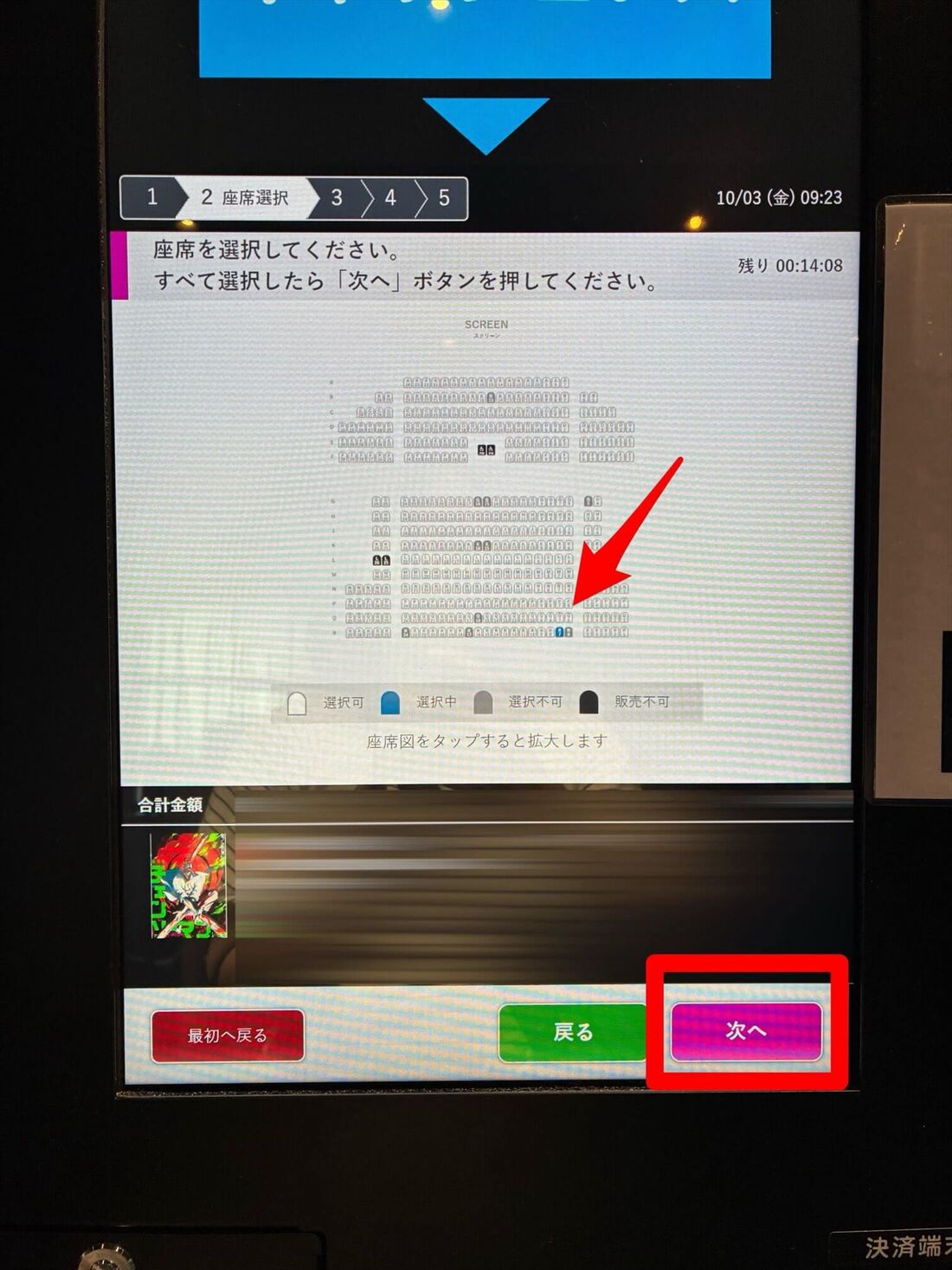 イオンシネマ　券売機