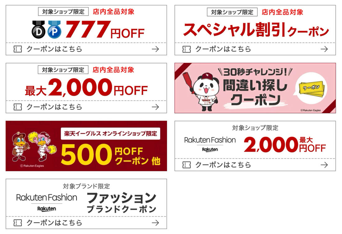 限定クーポン