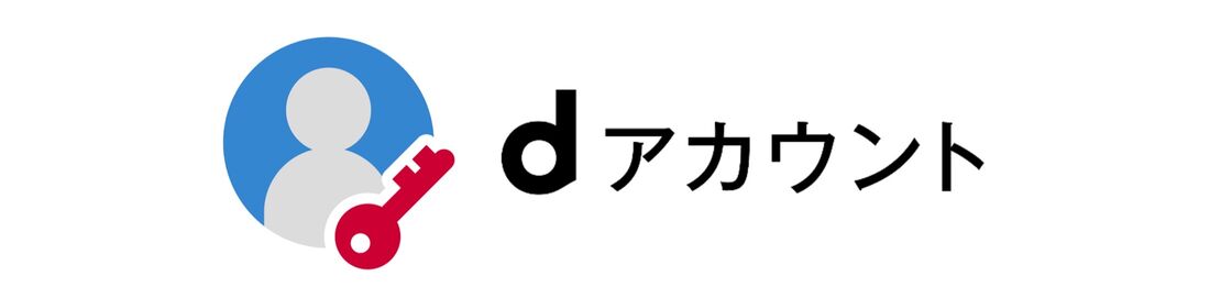 dアカウント