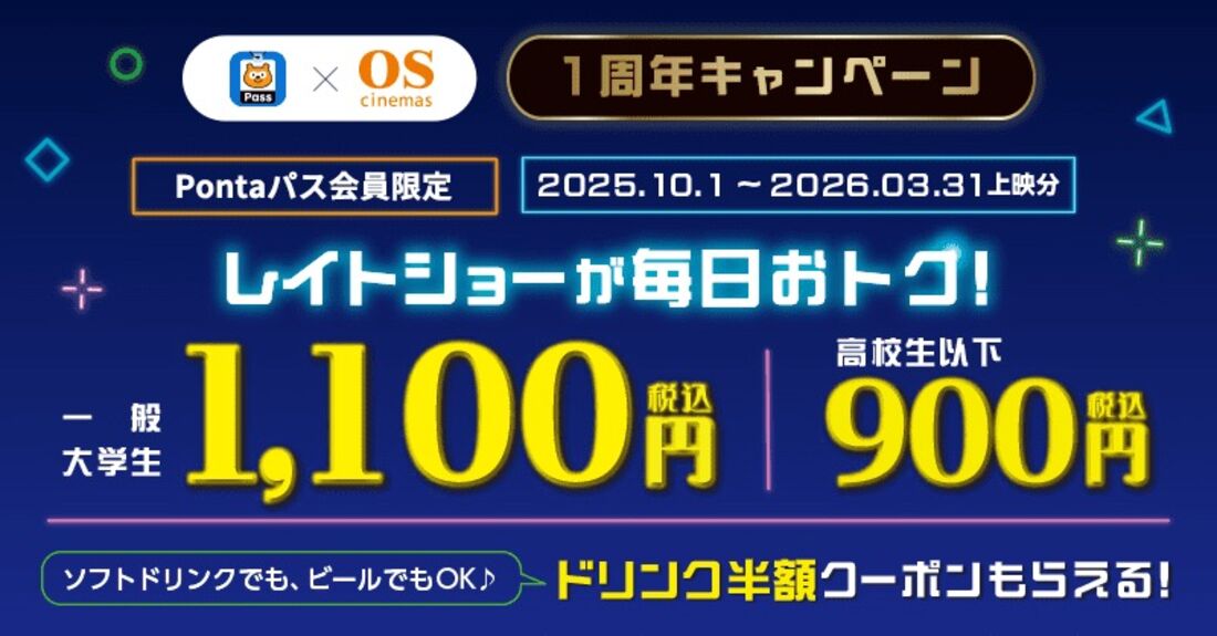 レイトショーが毎日1100円で鑑賞できる