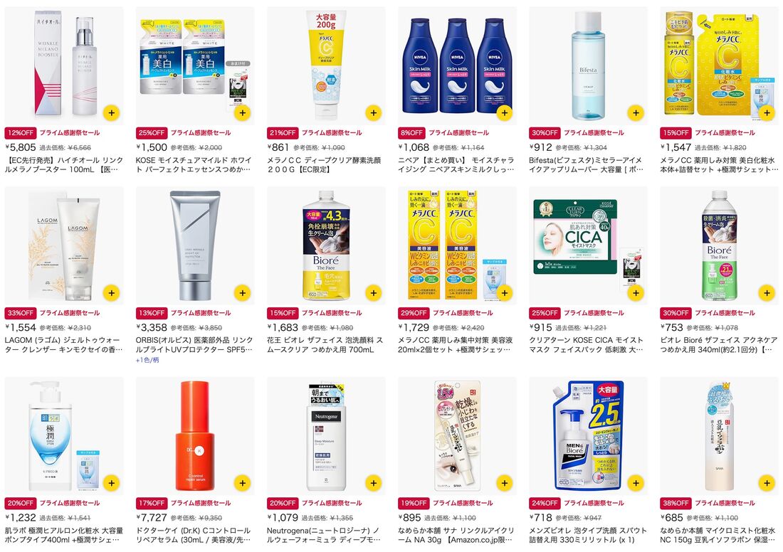 コスメポイントキャンペーンの対象商品例