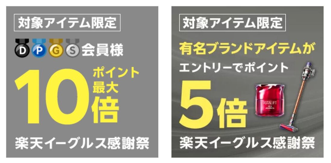 同時開催キャンペーン
