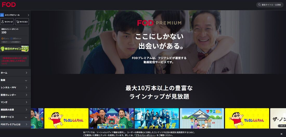 FODプレミアム