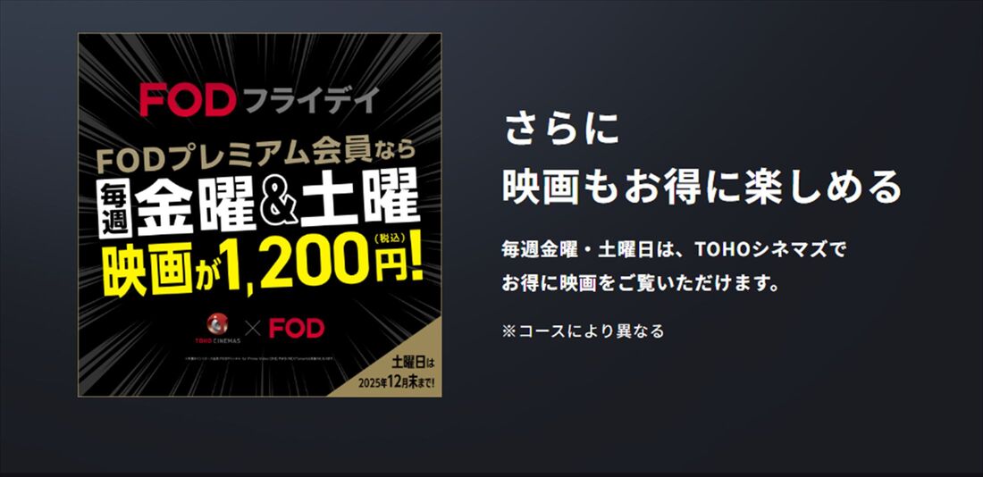 FODフライデイクーポン
