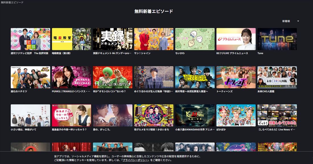 FOD　無料