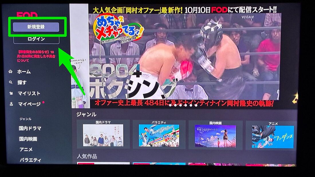 FODプレミアム　登録　テレビ