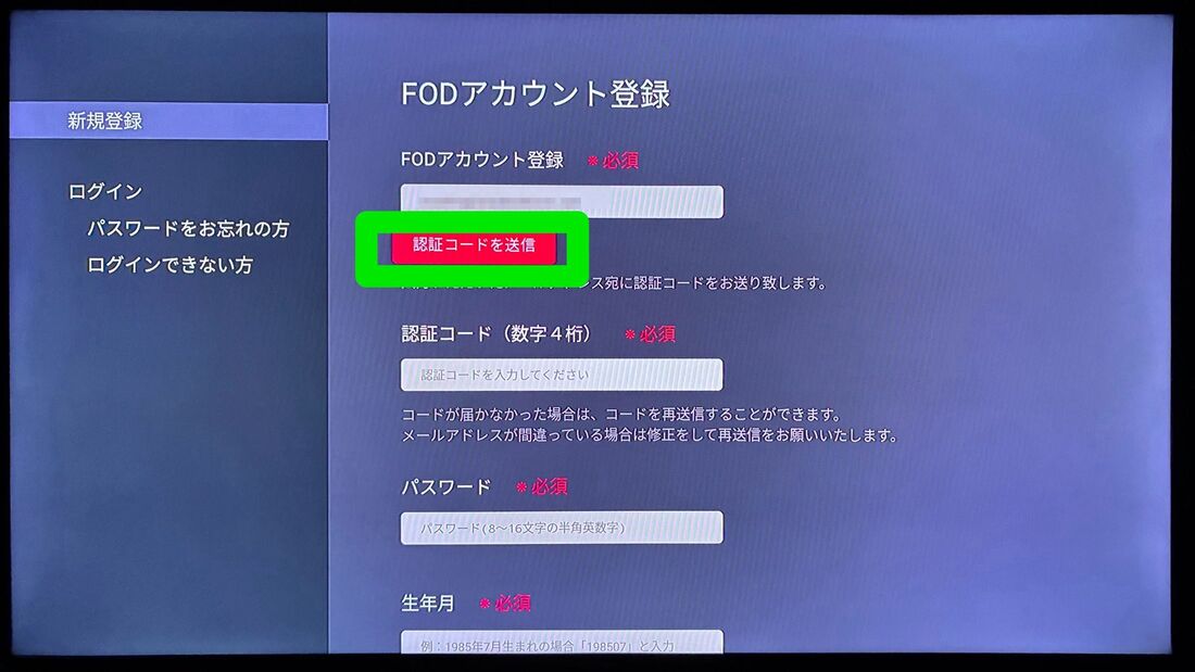 FODプレミアム　登録　テレビ