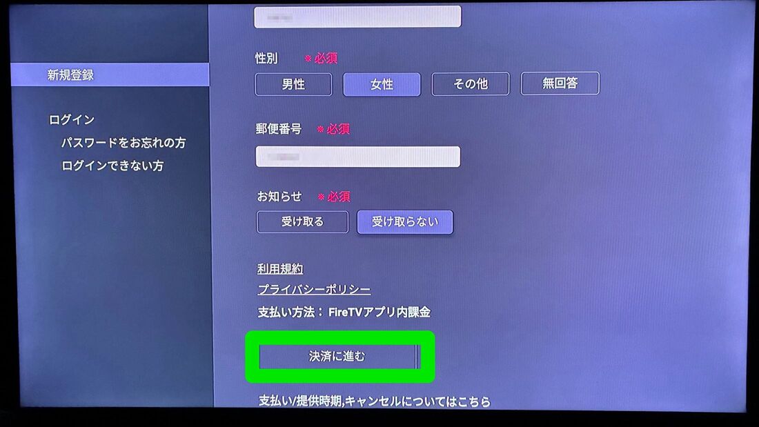 FODプレミアム　登録　テレビ