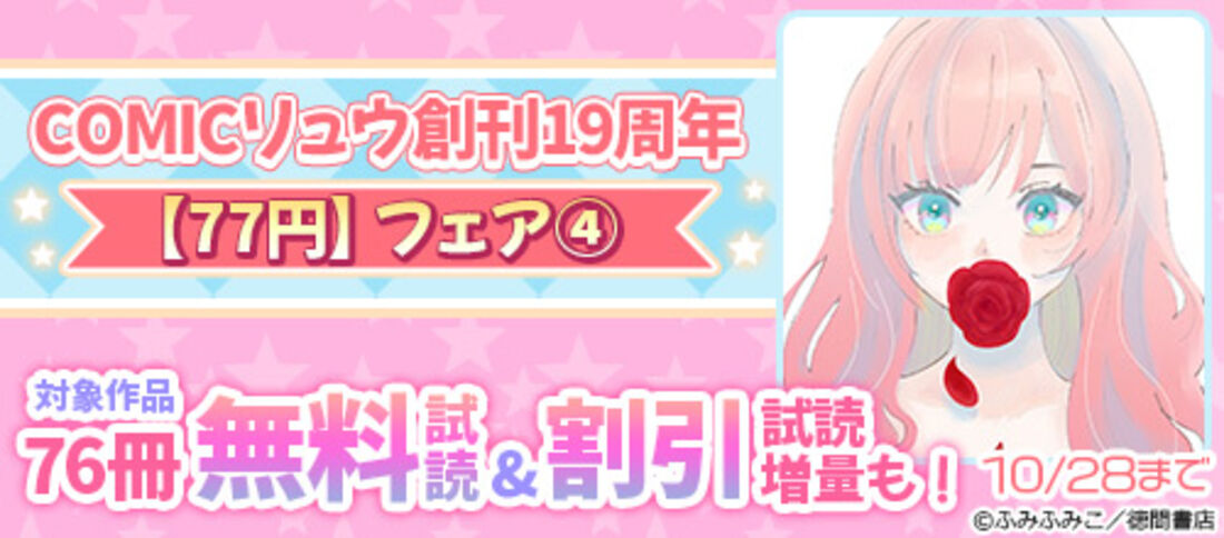 COMICリュウ創刊19周年