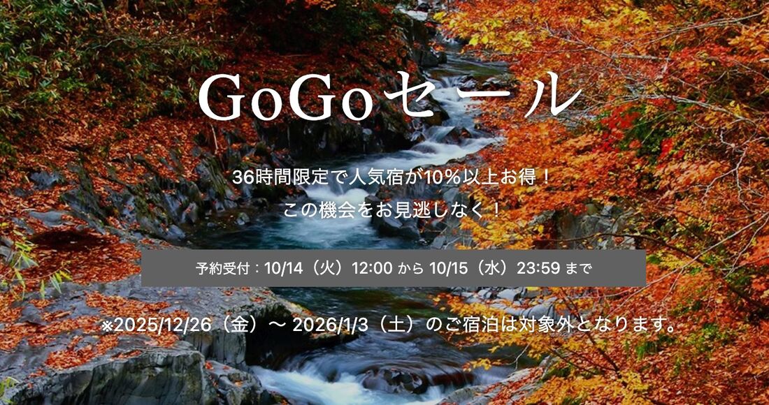 GoGoセール