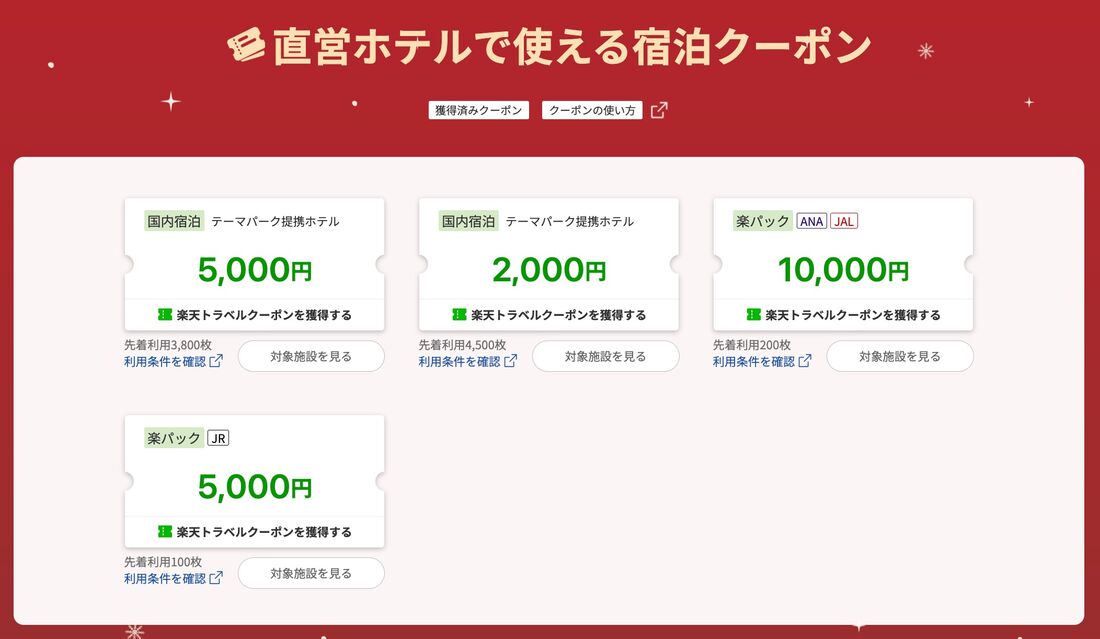 冬のハウステンボス旅行 直営ホテルで使える宿泊クーポン