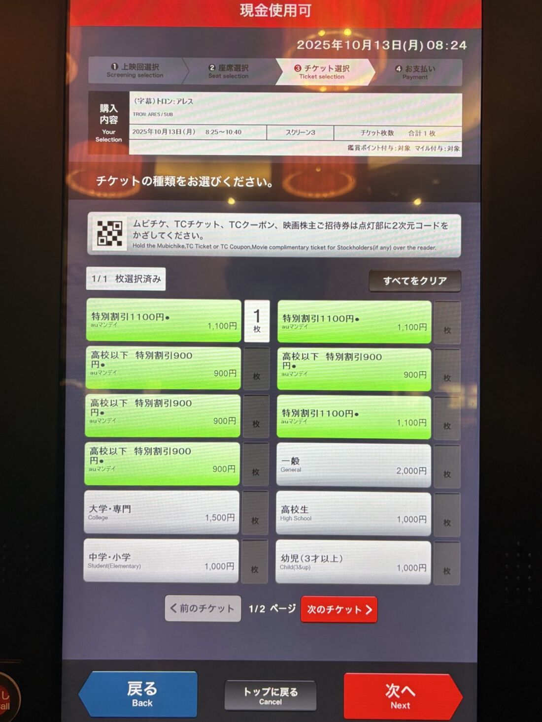 トロン:アレス