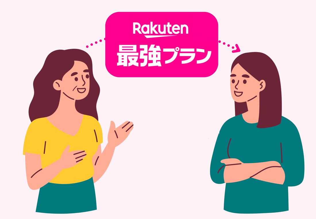 Rakuten最強プラン
