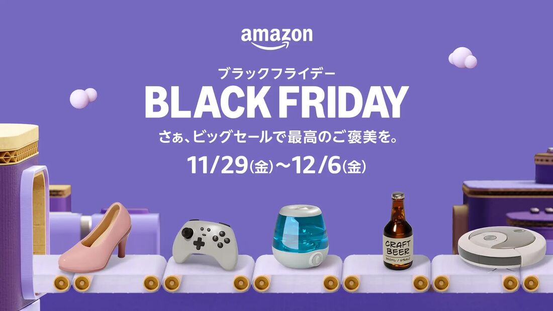 2024年11月〜12月に実施された「Amazon ブラックフライデー」