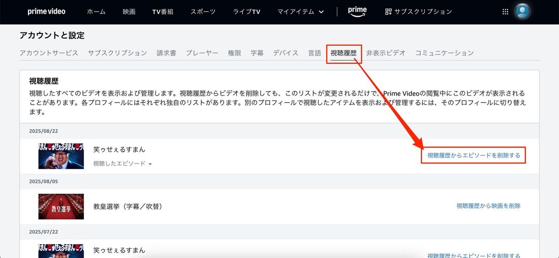 パソコン（ブラウザ）から消す