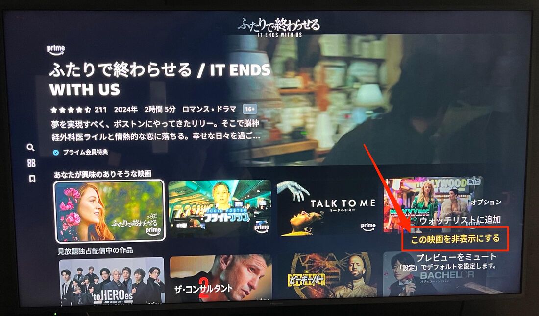 テレビアプリから消す