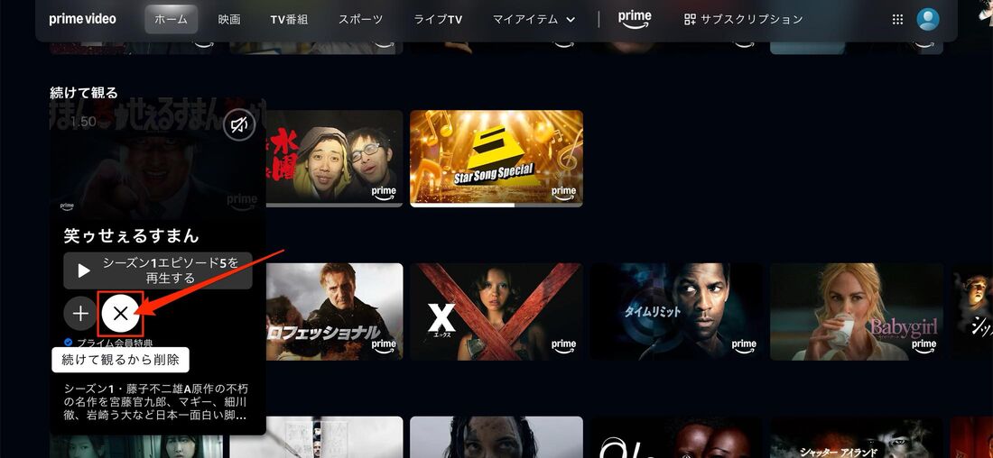 パソコン（ブラウザ）から非表示にする